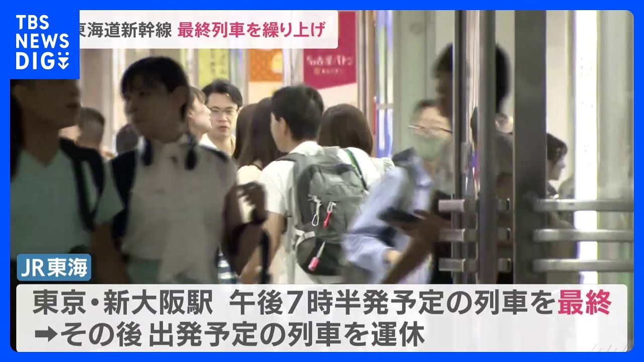 「本日の旅行はお控えください」東海道新幹線の終電繰り上げをJR東海が発表　名古屋駅は混乱｜TBS&nbsp;NEWS&nbsp;DIG