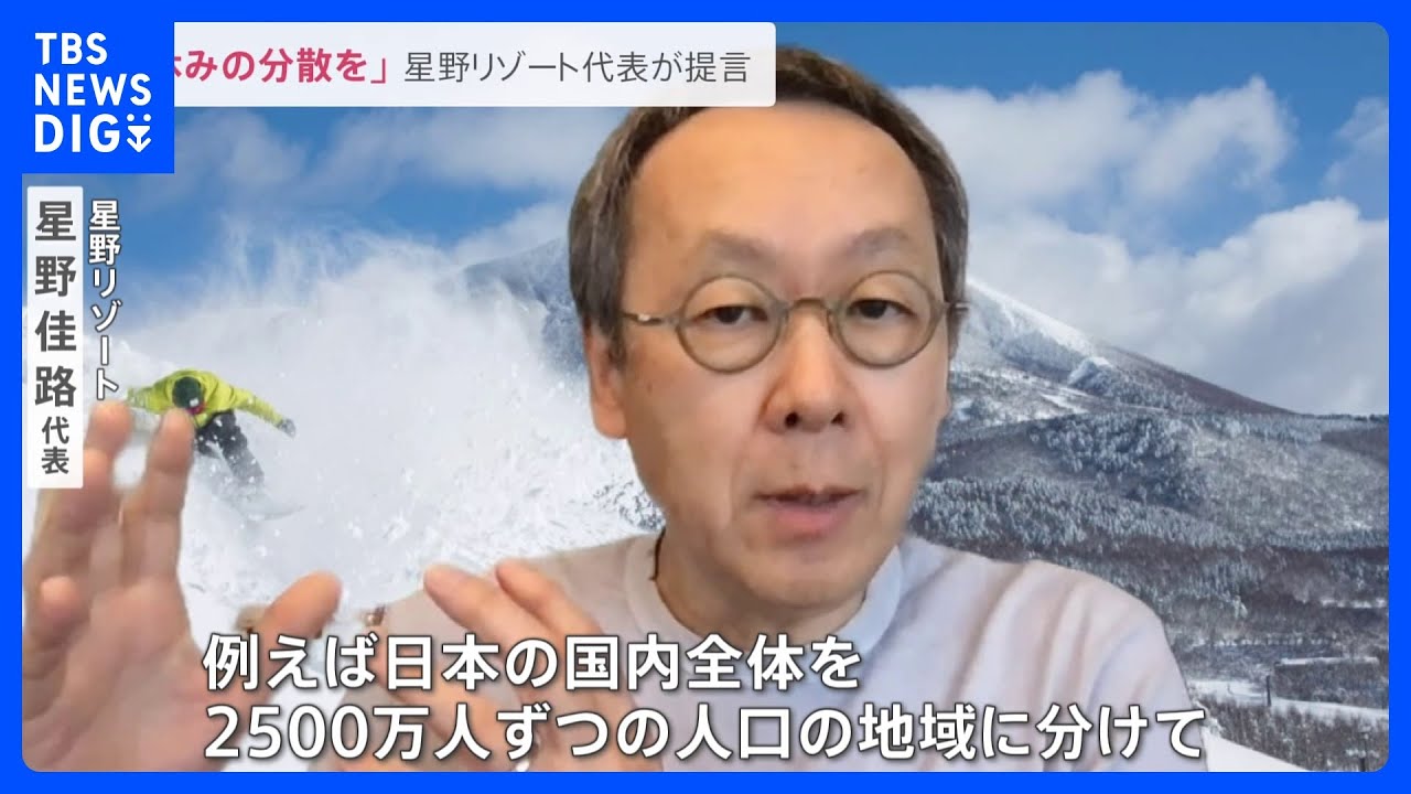 「スラムダンク」聖地に人が殺到…観光地の住民も頭を抱える“オーバーツーリズム” 星野リゾート代表の考える“解決策”とは?【news23】|TBS NEWS DIG