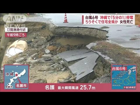 台風6号　沖縄で“5分の1”停電続く「4日も電気ない」各地で断水も(2023年8月3日)