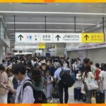ＪＲ新大阪駅の混乱続く　駅窓口や未明のタクシーに長蛇の列　午前１１時時点で最大２時間半の遅れ