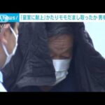 皇室献上などと持ちかけ…モモをだまし取った疑い 男を再逮捕(2023年8月17日)