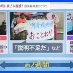 原発問題で揺れる　瀬戸内海“最後の楽園”上関町【news23】｜TBS NEWS DIG