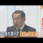 自民・安倍派“新体制”へ　「常任幹事会」新設　当面会長を置かず塩谷氏「座長」に(2023年8月18日)