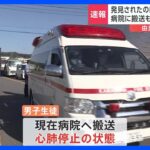 【速報】神奈川・鎌倉市の由比ガ浜海水浴場で残る1人の男子生徒見つかる　心肺停止の状態｜TBS NEWS DIG