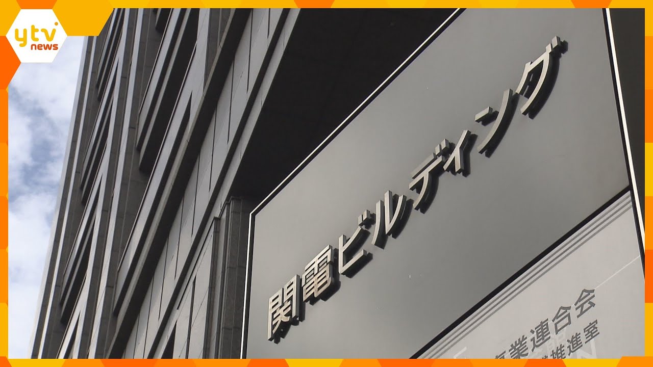 関電の１０月分の電気料金が約１７％値上げ　大阪ガスも１０月分値上げへ　政府の補助半減に伴い