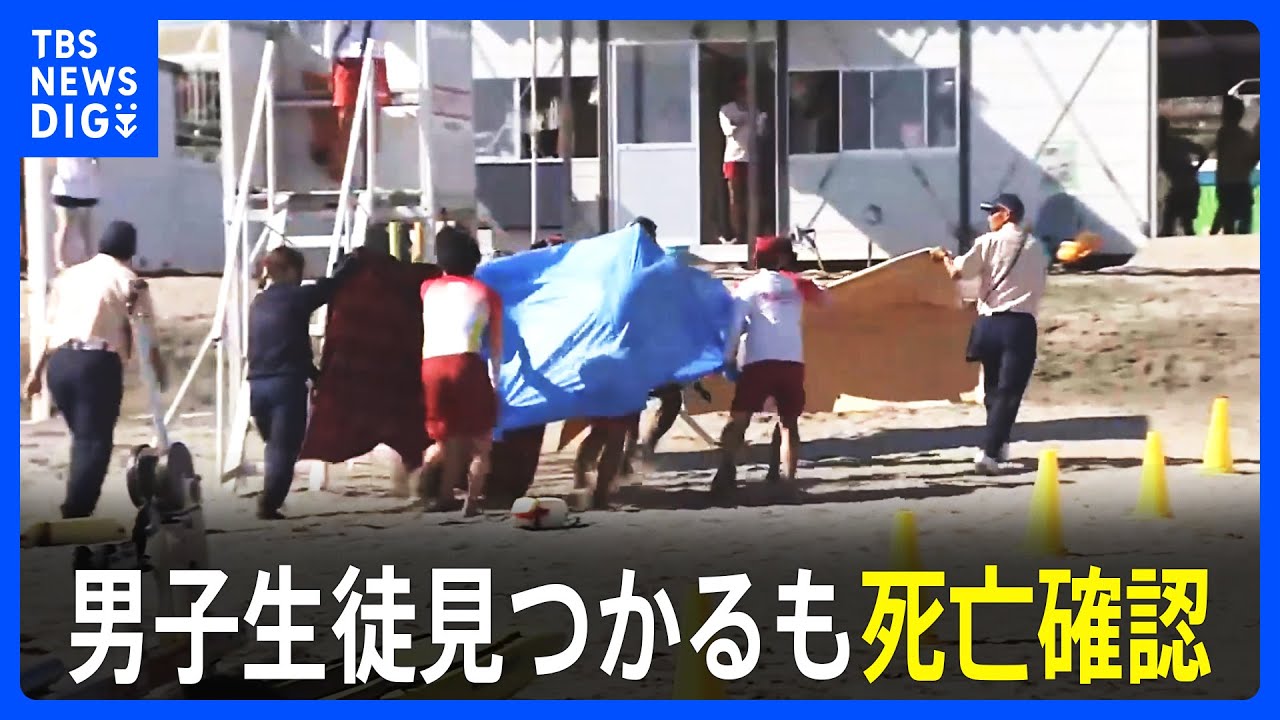 【速報】神奈川・鎌倉市の由比ガ浜海水浴場で残る1人の男子生徒見つかるも死亡確認|TBS NEWS DIG