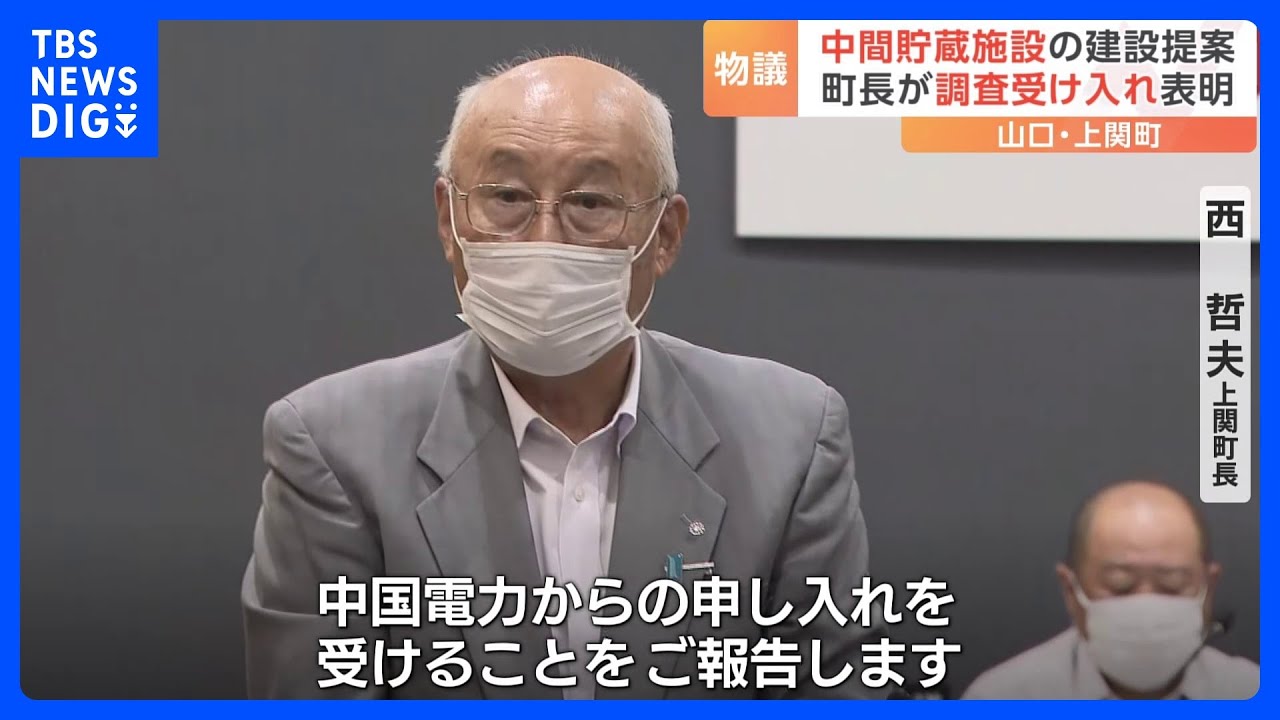 「何を考えちょるんか町長は!」反対派が車を包囲…核燃料の中間貯蔵施設建設の調査受け入れ表明 山口・上関町|TBS NEWS DIG