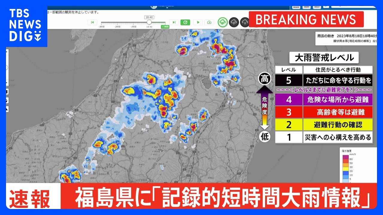 【速報】福島県に「記録的短時間大雨情報」 南会津町西部付近で約100ミリの猛烈な雨|TBS NEWS DIG