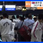 カザフスタンへ向かう北朝鮮のテコンドー選手団　空港でカメラが捉える　大使館では練習する姿も｜TBS NEWS DIG
