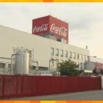 「コカ・コーラ」工場で機械に挟まれ従業員死亡　一人で段ボール箱など運ぶ機械の復旧作業中　京都