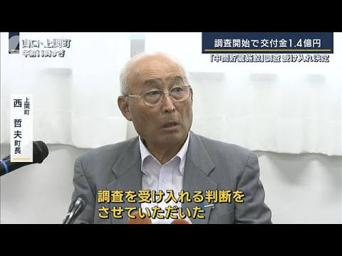 反対派と警察が衝突…山口・上関町“中間貯蔵施設”調査受け入れを決定(2023年8月18日)