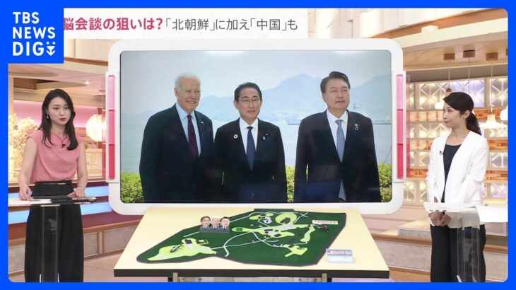 日米韓の首脳が“歴史的な会談”キャンプデービッドで行う理由とは？【news23】｜TBS NEWS DIG