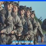 中国軍が台湾周辺で演習　台湾副総統の訪米に対抗措置か｜TBS NEWS DIG