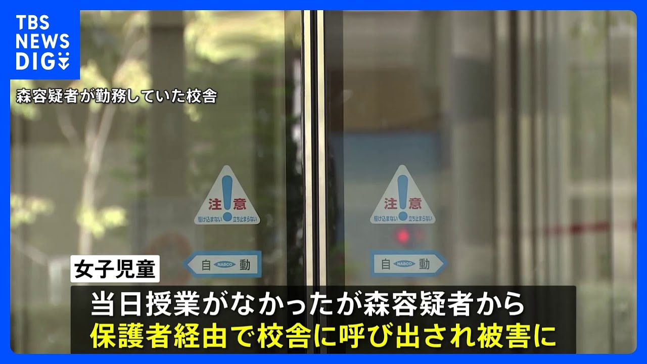 教え子の女児を授業ない日に呼び出し 盗撮疑いで逮捕の四谷大塚元講師「動画をグループチャットに投稿した」余罪も捜査|TBS NEWS DIG