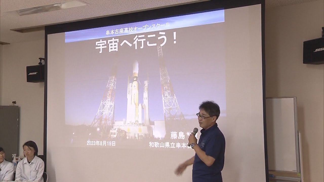 公立高校では国内初　「宇宙探求コース」説明会