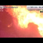 “大西洋のハワイ”も緊迫 衛星が捉えた同時多発する山火事「負のスパイラル」指摘も(2023年8月20日)