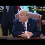 「知名度ある」「私は参加しない」トランプ氏　共和党の候補指名の公開討論会を欠席へ(2023年8月21日)