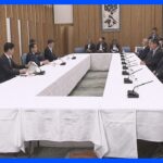 【速報】岸田総理、全漁連会長と面会 月内の放出開始方針を伝える可能性｜TBS NEWS DIG