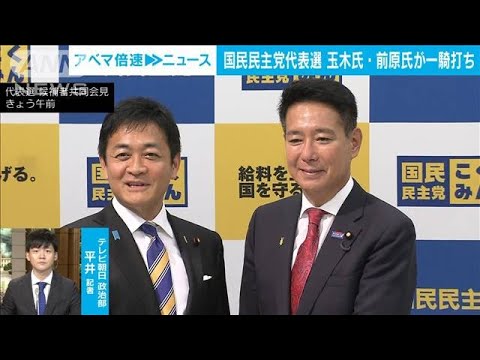 【解説】国民民主代表選へ　結果次第で政界再編？　テレビ朝日政治部・平井聡一郎記者【ABEMA NEWS】(2023年8月21日)