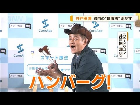 スピードワゴン井戸田潤　好きが高じてサウナ付きマンション住むも…「行かなくなる」(2023年8月22日)