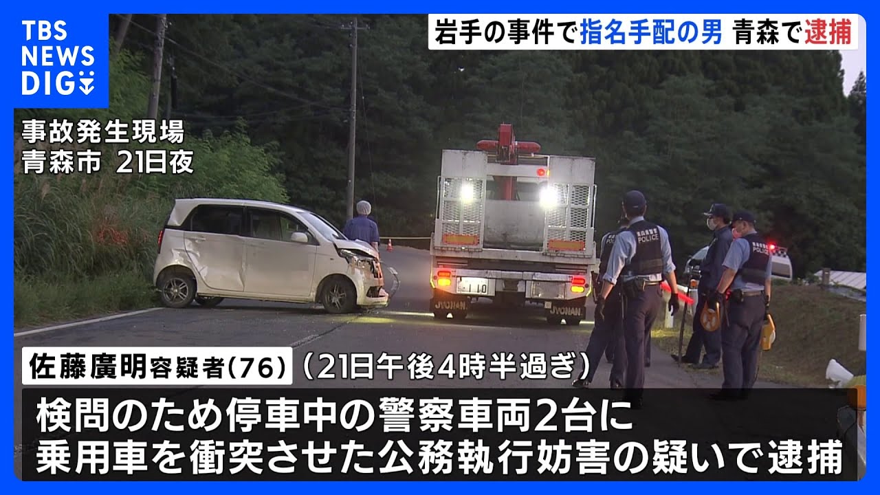 警察とのカーチェイス　停車中の警察車両に突っ込む　強盗殺人未遂事件で指名手配の男逮捕｜TBS&nbsp;NEWS&nbsp;DIG
