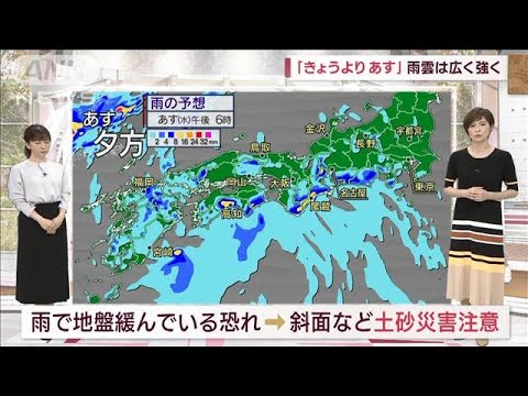 【全国の天気】「きょうよりあす」雨雲は広く強く(2023年8月22日)