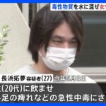 放射線技師を傷害容疑で逮捕 トリカブトの毒性物質を水に混ぜ　同僚女性に飲ませた疑い 覚醒剤も混入しようとしたか 警視庁｜TBS NEWS DIG