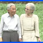 上皇ご夫妻　静養先の軽井沢で大日向開拓地を訪問 「ずいぶんキャベツ畑がたくさん」手をつないでキャベツ畑を散策｜TBS NEWS DIG