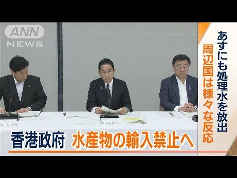 「核汚染のリスクを世界に転嫁」中国が日本を糾弾　韓国でデモ…24日にも処理水を放出(2023年8月23日)