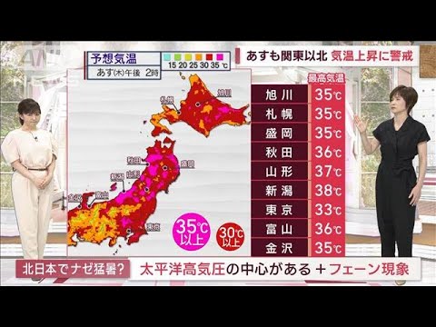 【全国の天気】あすも関東以北で気温上昇　まだまだ猛暑の出口見えず(2023年8月23日)