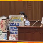 大阪市議会で「子ども議会」選ばれた８０人の中学生が議員となり、デジタル戦略など市長に鋭い質問