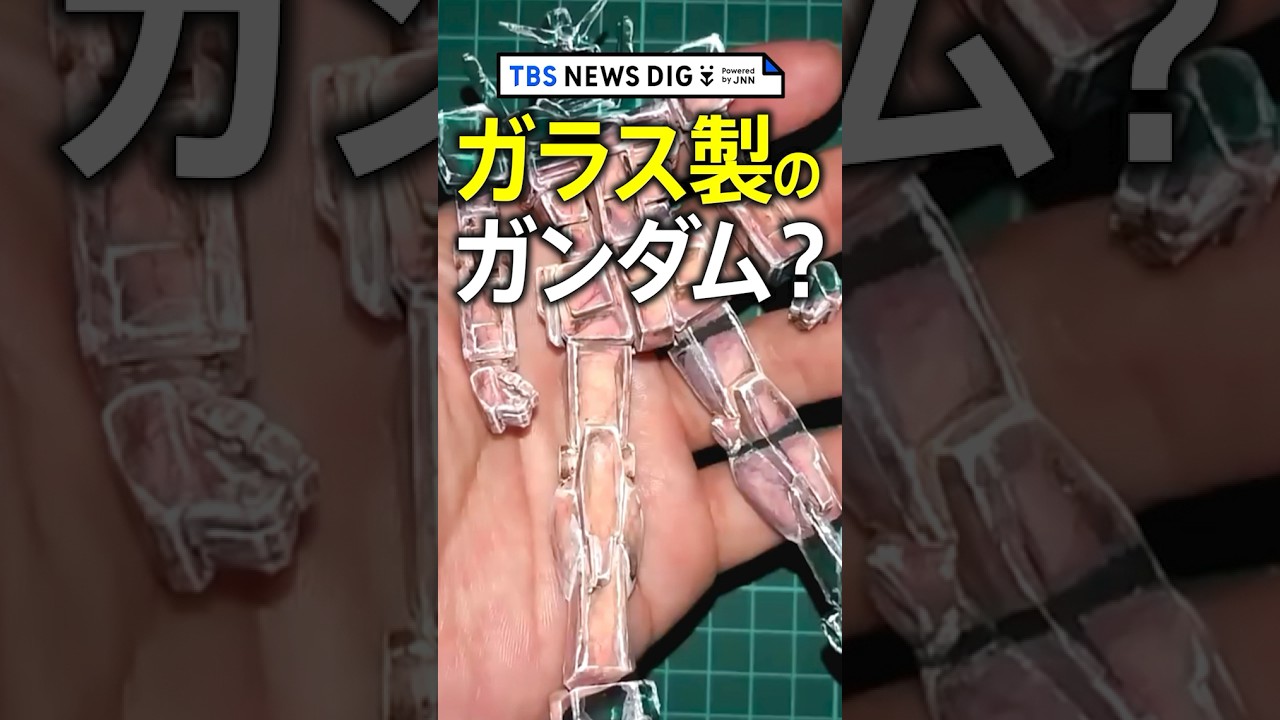 “ガラス製のガンダム”が登場！？作った人を直撃してみたら…まさかの回答が！｜TBS NEWS DIG#shorts