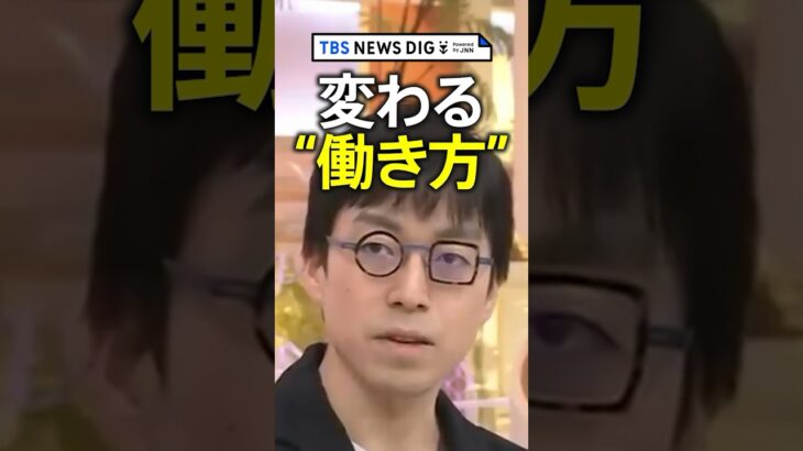 【転職】「人類みんなちょっと不安と思えばそんなにつらくない」“不確実な世界”で変わる働き方　成田悠輔×小川彩佳｜TBS NEWS DIG#shorts