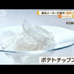 酷暑に“涼”を感じる「透明フード」熊本の醤油メーカーが製作　外国人観光客にも人気【知っておきたい！】(2023年8月24日)