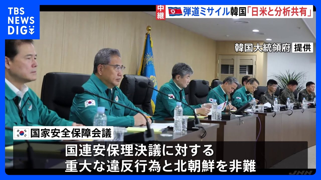 「無謀な挑発」北朝鮮ミサイル発射で韓国政府が非難｜TBS&nbsp;NEWS&nbsp;DIG