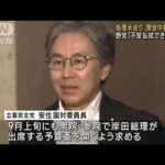 処理水巡り閉会中審査要求　野党側「不安払拭できてない」(2023年8月24日)