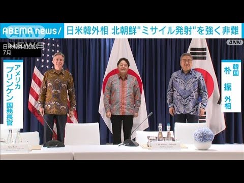 北朝鮮の“偵察衛星”発射を強く非難　日米韓外相会談(2023年8月24日)