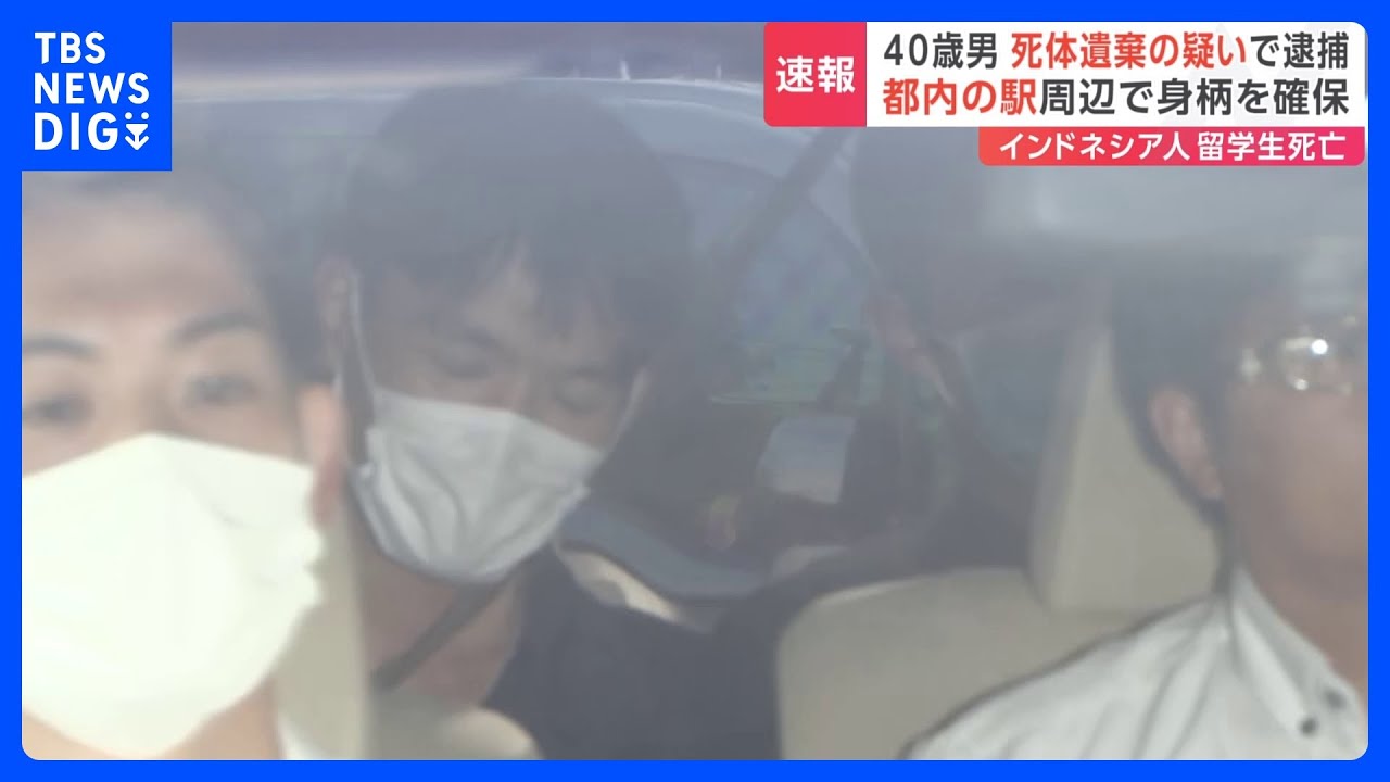 【速報】群馬・前橋　アパートの一室でインドネシア人女性の遺体　部屋の住人の男（40）を逮捕　死体遺棄の疑い｜TBS&nbsp;NEWS&nbsp;DIG