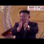 “衛星発射”また失敗　北朝鮮で何が…金総書記に焦りか？専門家が指摘(2023年8月24日)