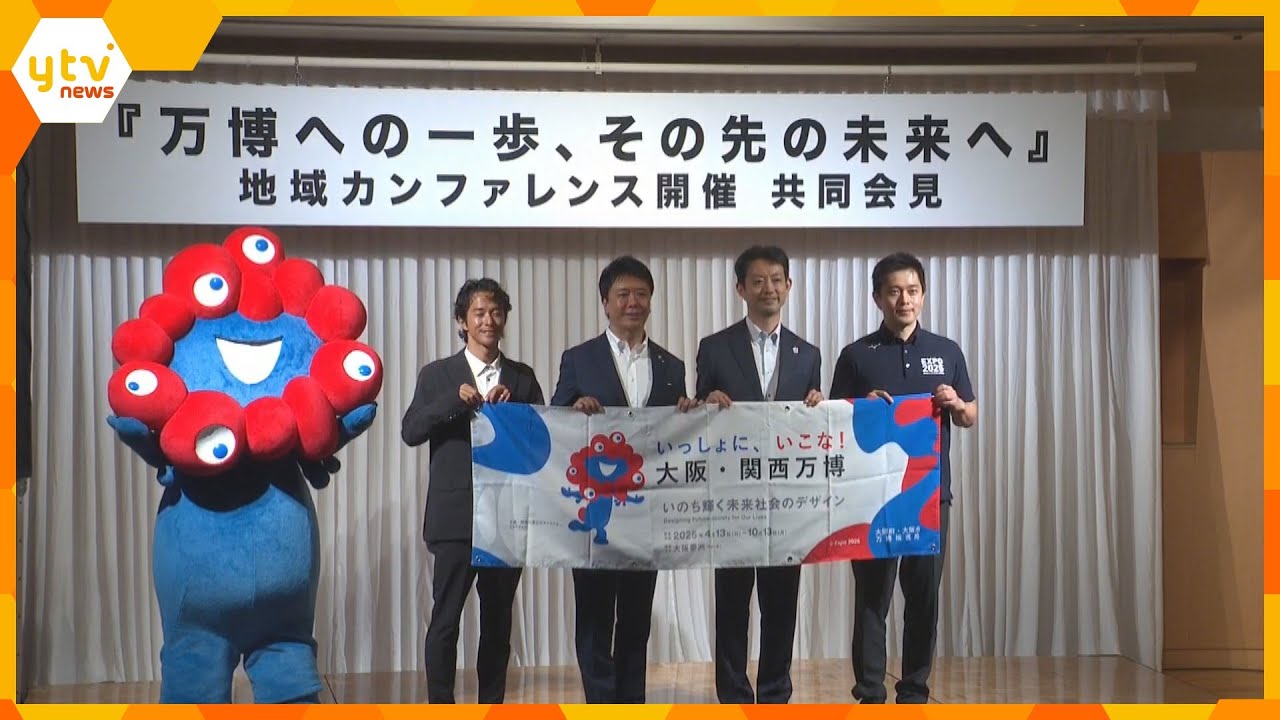 「全国に行くとまだ知られていない」吉村府知事、関西以外で関西万博のＰＲを強化　来月福岡でイベント