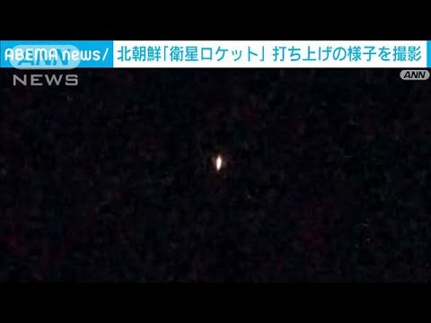 突然、画面下が赤く…北朝鮮衛星ロケット“打ち上げ”の瞬間(2023年8月24日)