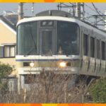 ＪＲ西に新有料座席サービス「快速　うれしート」導入　平日朝の大和路線で１０月から、１席３００円