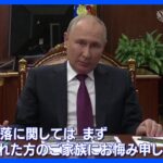 プーチン大統領　プリゴジン氏死亡の見方　ジェット機墜落に初めて言及｜TBS NEWS DIG