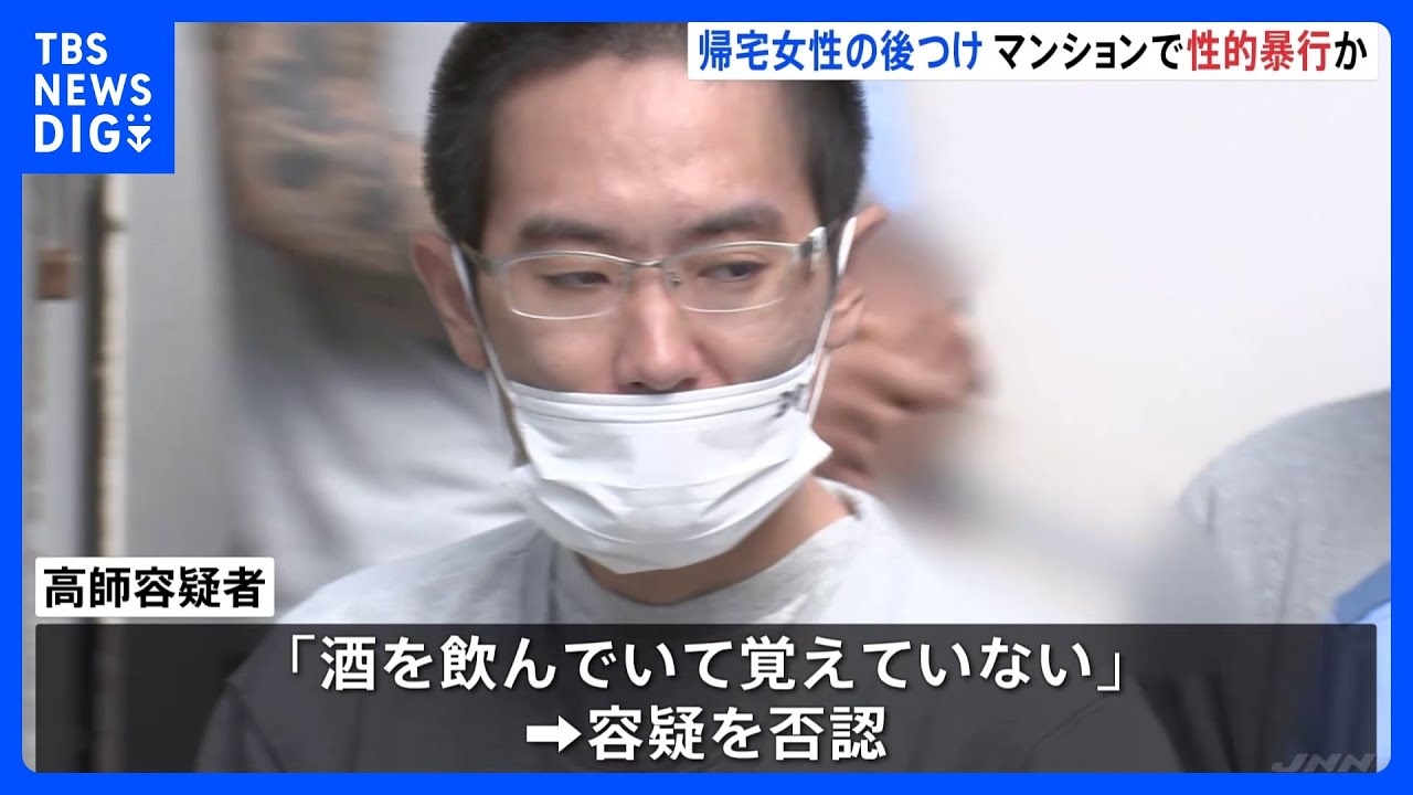 「刃物を持ってるから大人しくしろ」帰宅女性の後をつけ…マンションの玄関で性的暴行加えようとしたか　東京・豊島区｜TBS&nbsp;NEWS&nbsp;DIG