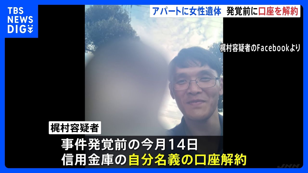 群馬・前橋市&nbsp;インドネシア人女性死体遺棄事件&nbsp;男は事件発覚前に口座解約…逃走資金を調達か｜TBS&nbsp;NEWS&nbsp;DIG