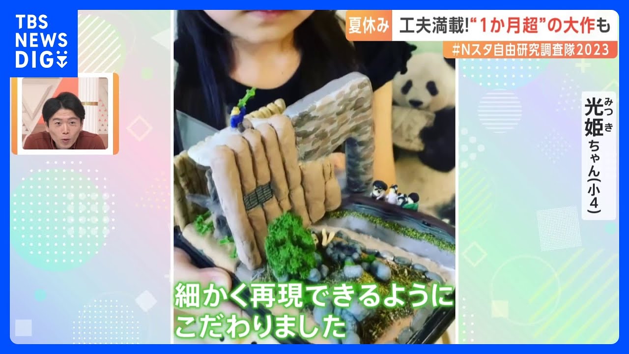 「シャンシャンやお客さんを細かく再現！」パンダ愛溢れる小学4年の女の子が作成した自由研究とは？子ども達の力作を一挙ご紹介【自由研究調査隊2023】｜TBS&nbsp;NEWS&nbsp;DIG