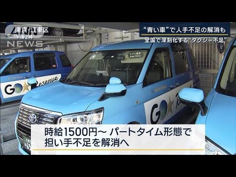 タクシー不足で無料ナイトバス運行　解決策で注目“ライドシェア”日本の導入は　(2023年8月25日)