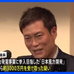 秋本真利衆院議員を任意聴取　東京地検特捜部　洋上風力発電めぐる収賄容疑事件｜TBS NEWS DIG