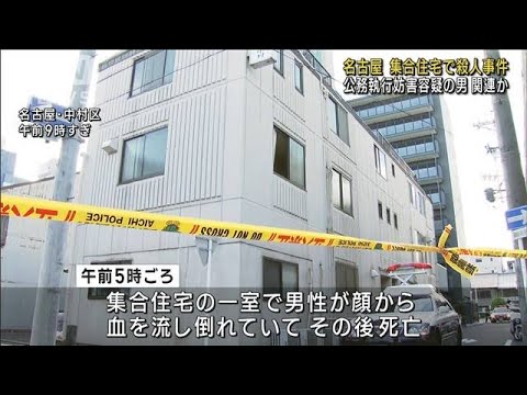 集合住宅で血を流した男性死亡 殺人で捜査 名古屋市(2023年8月26日)