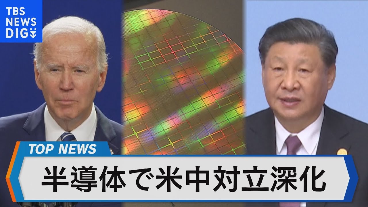 半導体めぐる米中対立の行方 レアメタル輸出規制の影響は【Bizスクエア】